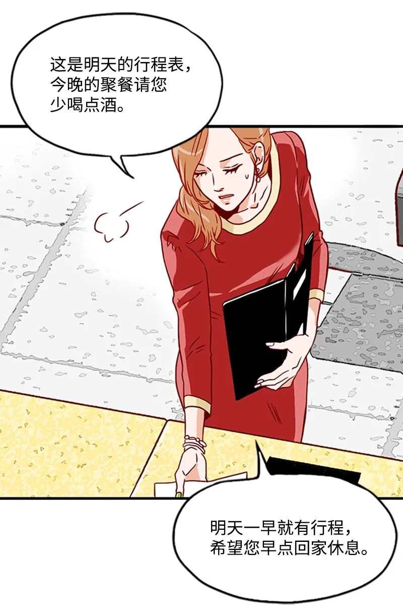 05 自己的人生？！ 第24页