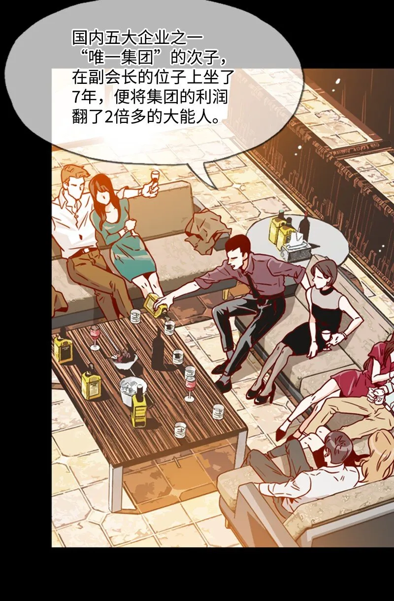 01 上帝的绝世杰作 第6页