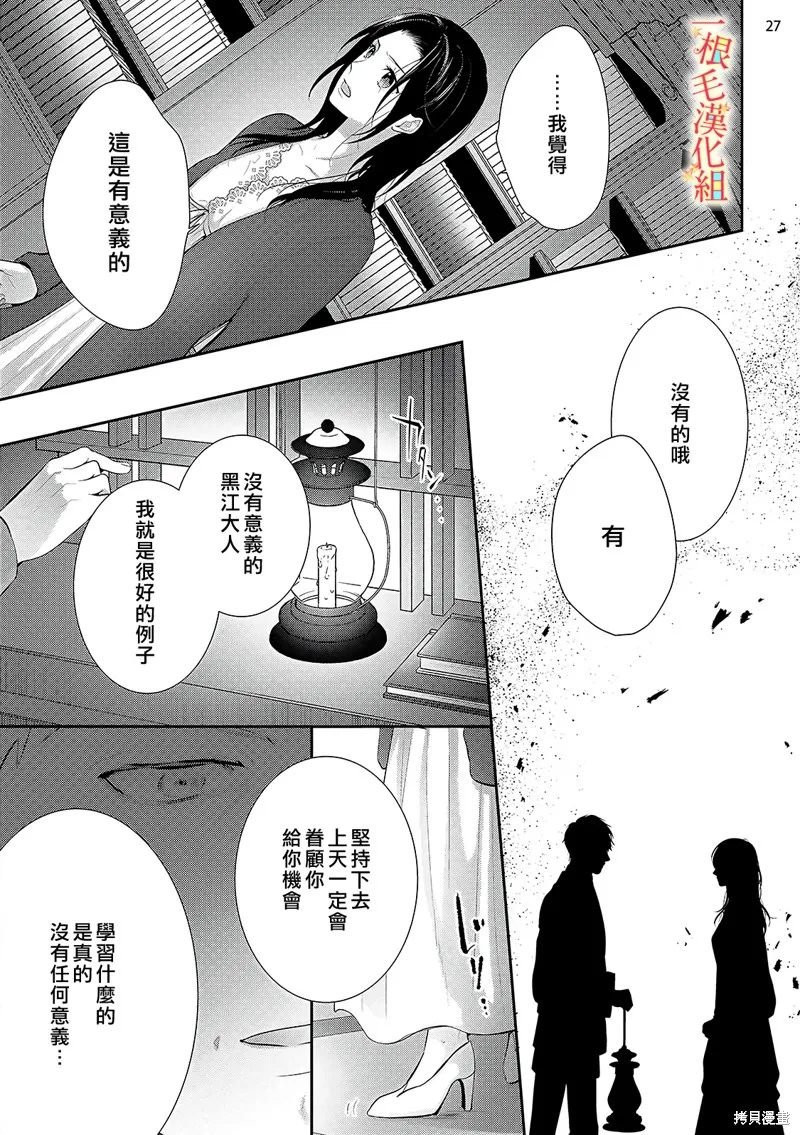 第2话 第28页