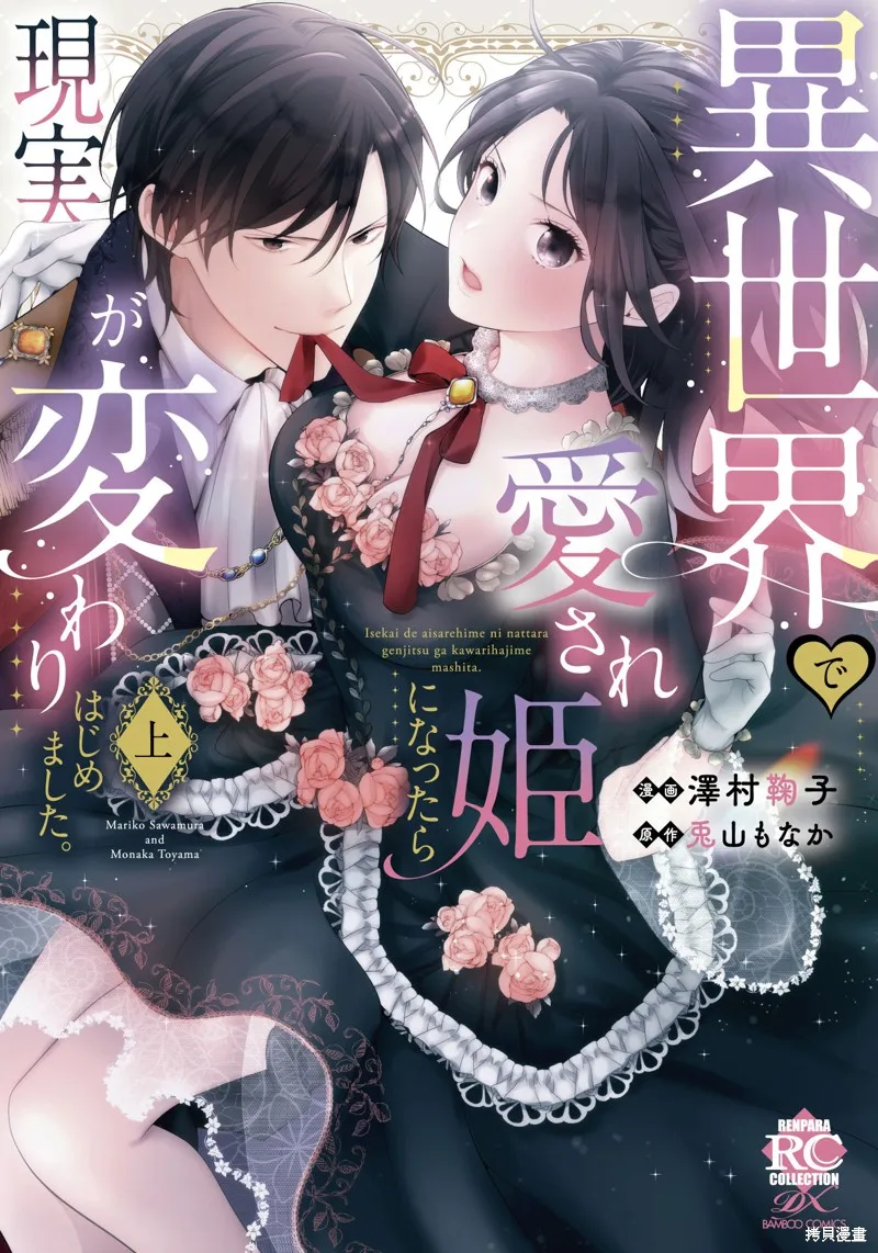 电子版附赠漫画 第1页