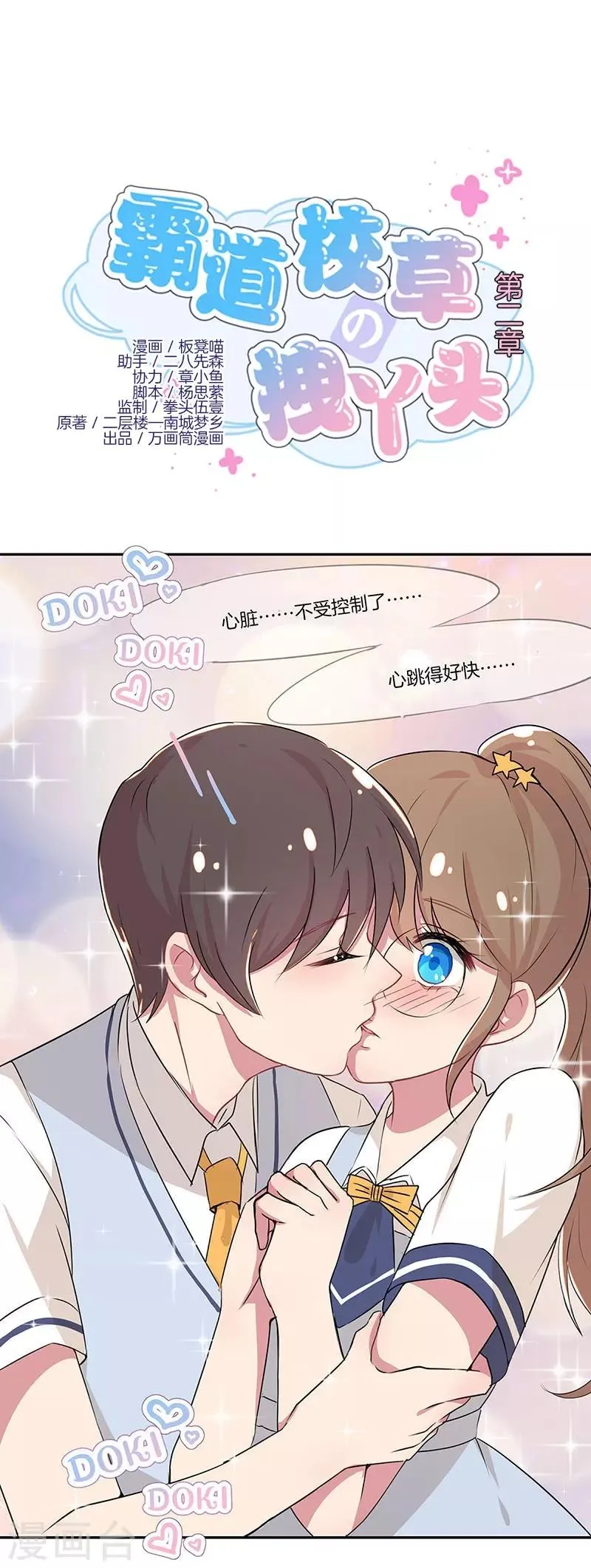 第2话 第1页