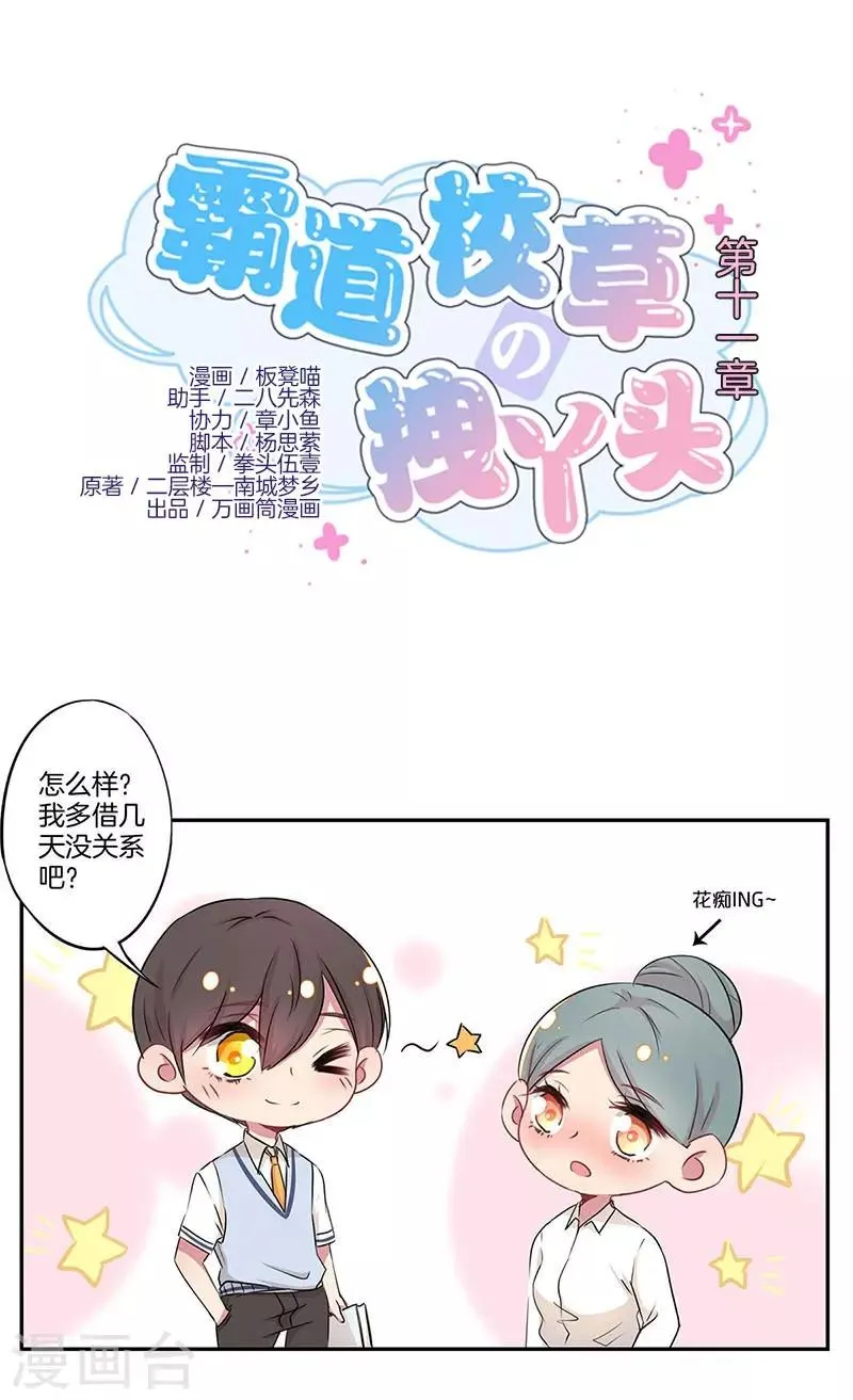 第11话 第1页