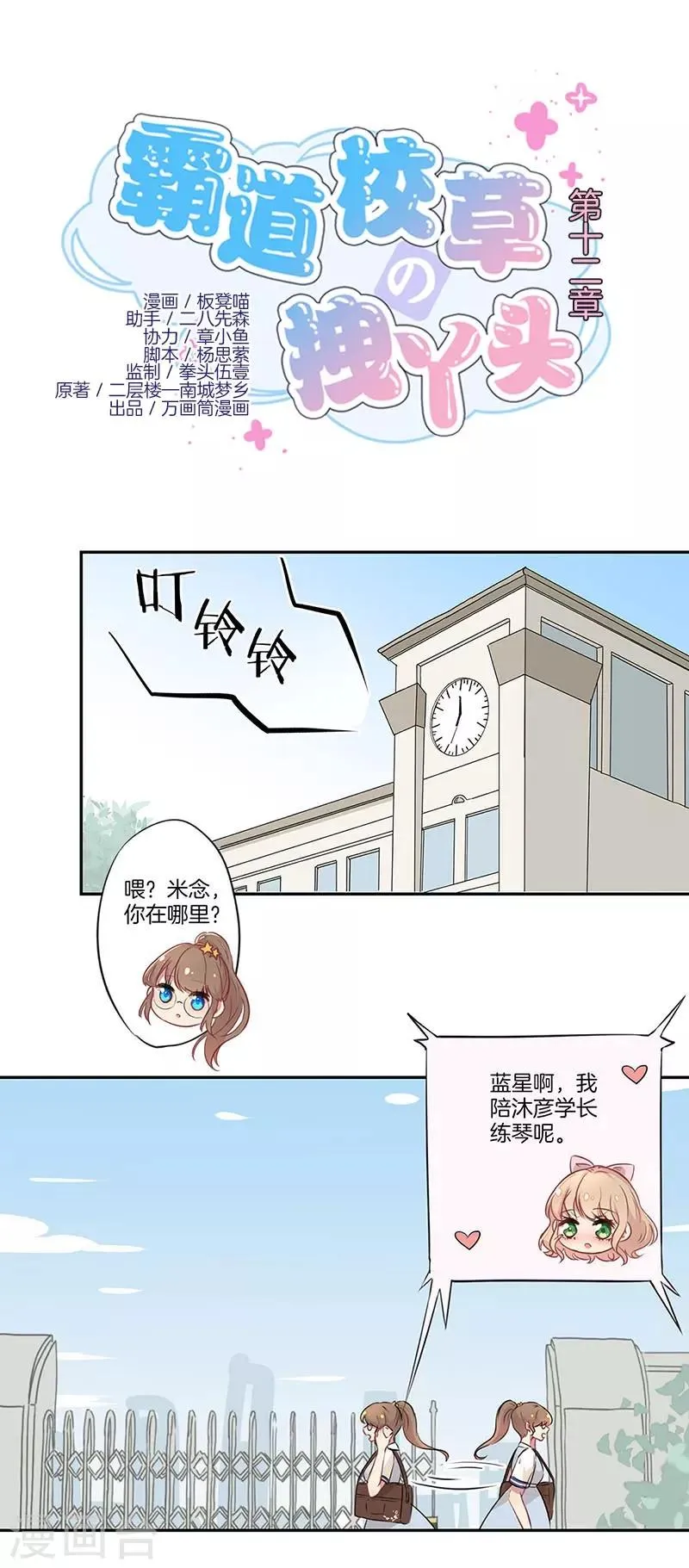 第12话 第1页