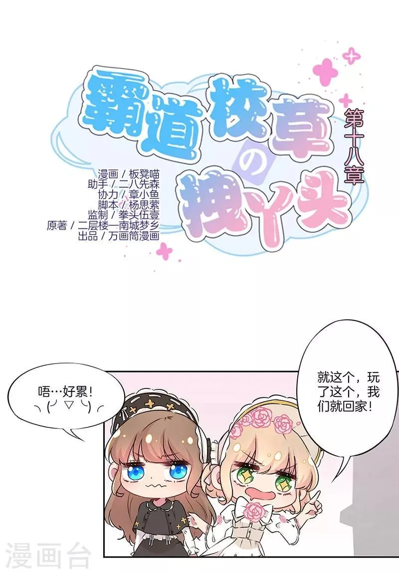第18话 第1页