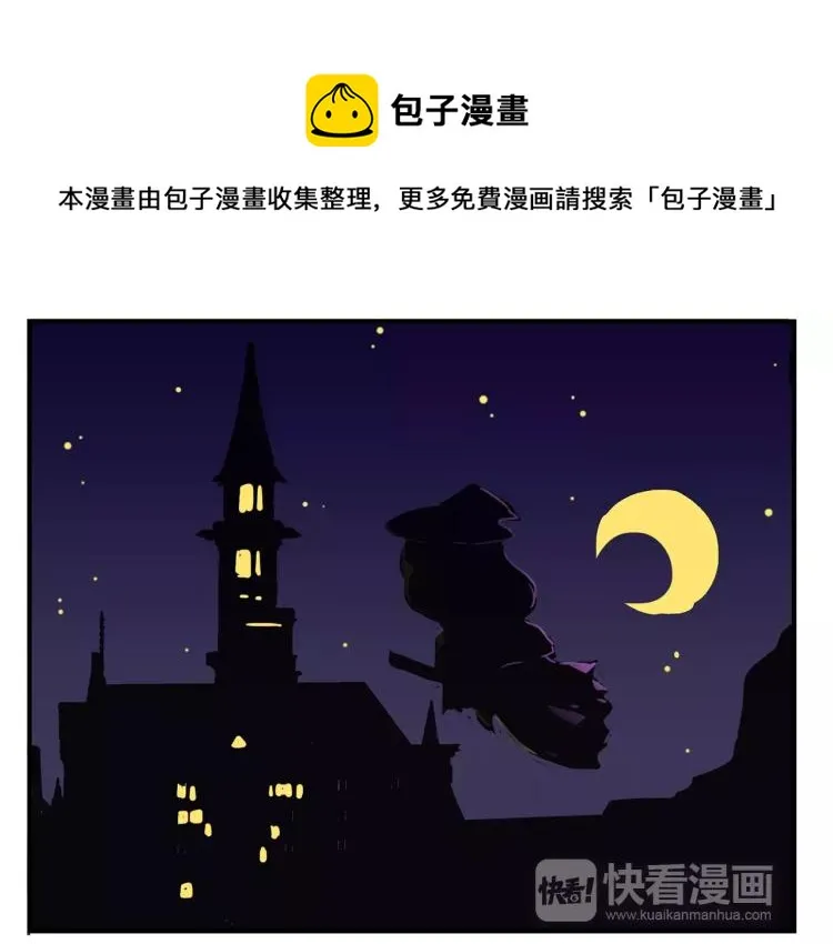 万圣节番外 第5页