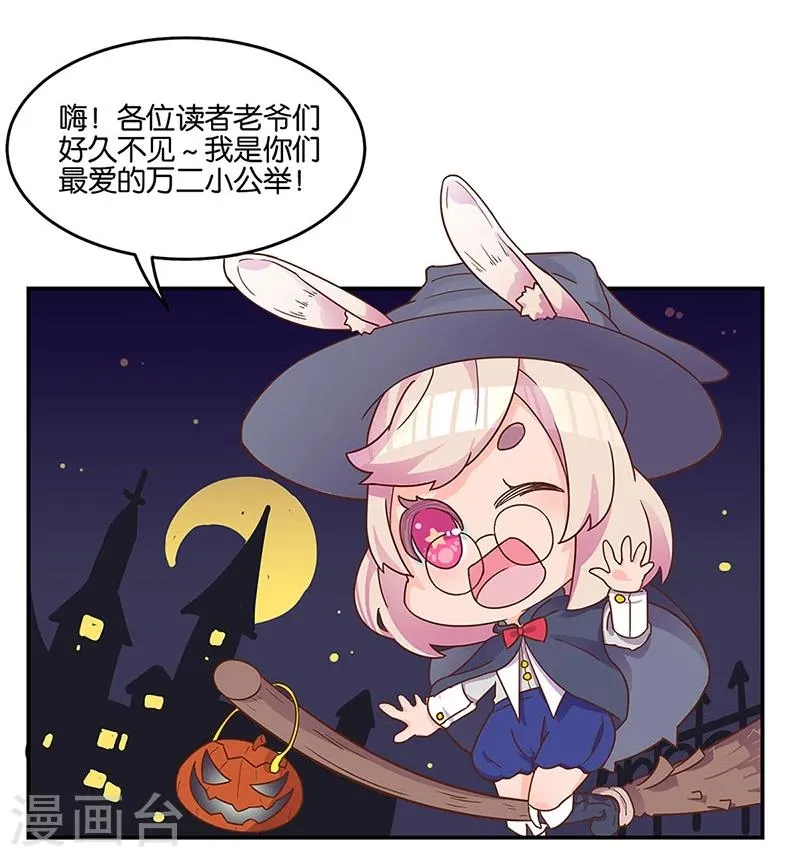 番外 万圣节 第2页