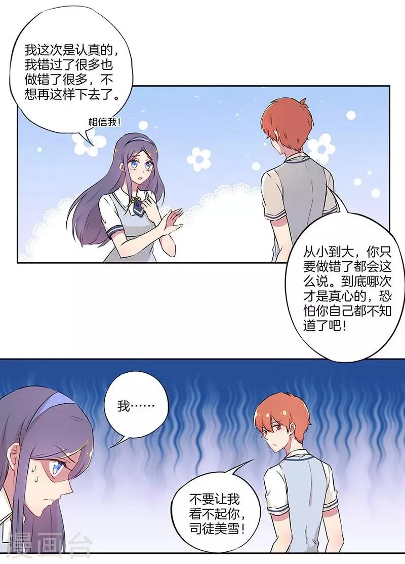 第33话 第3页