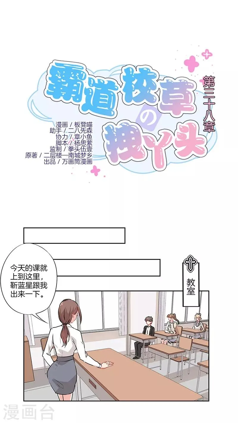 第38话 第1页