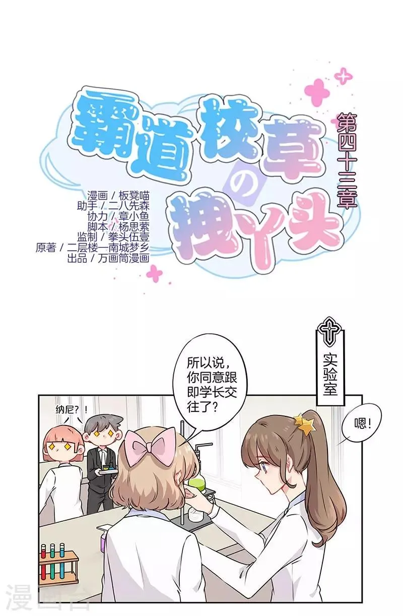 第43话 第1页