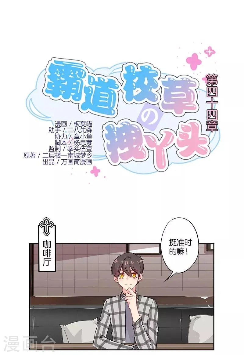 第44话 第1页