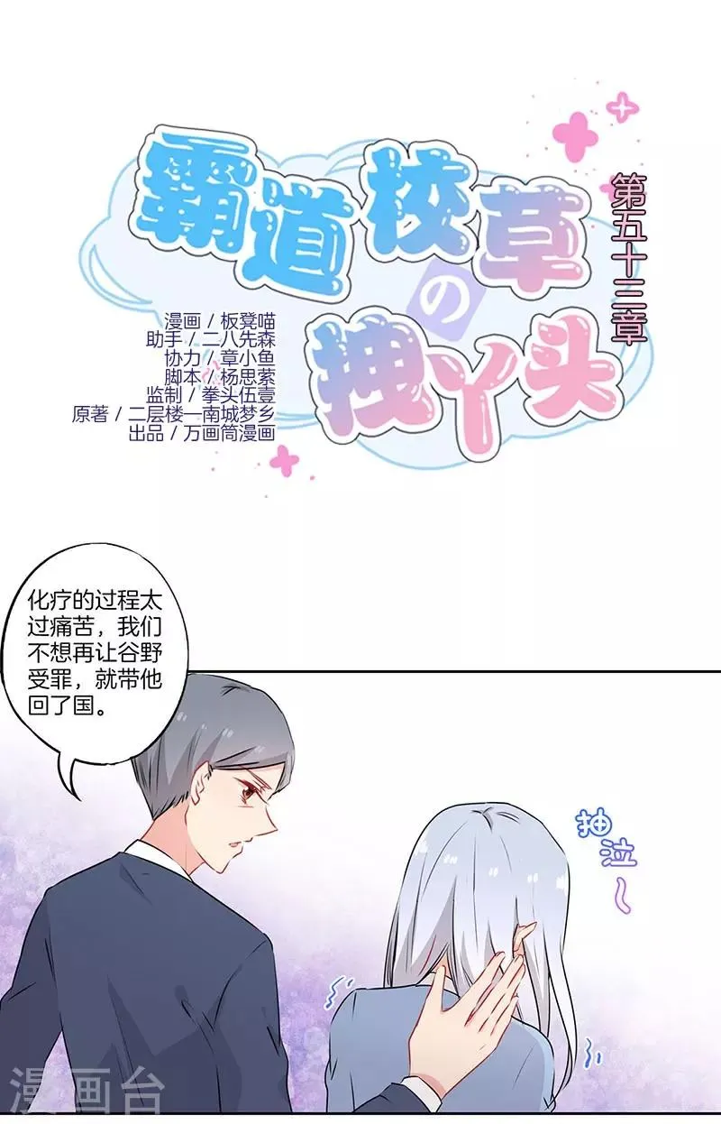 第53话 第1页