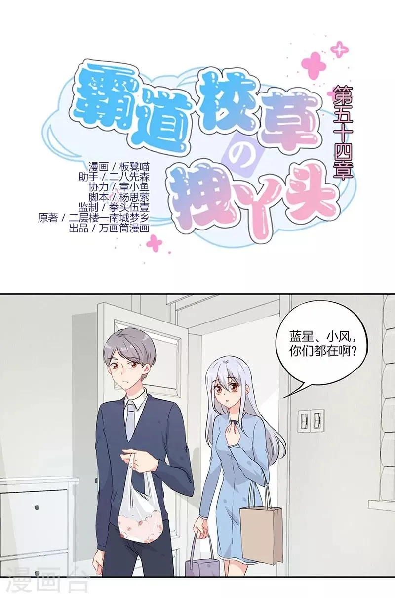 第54话 第1页