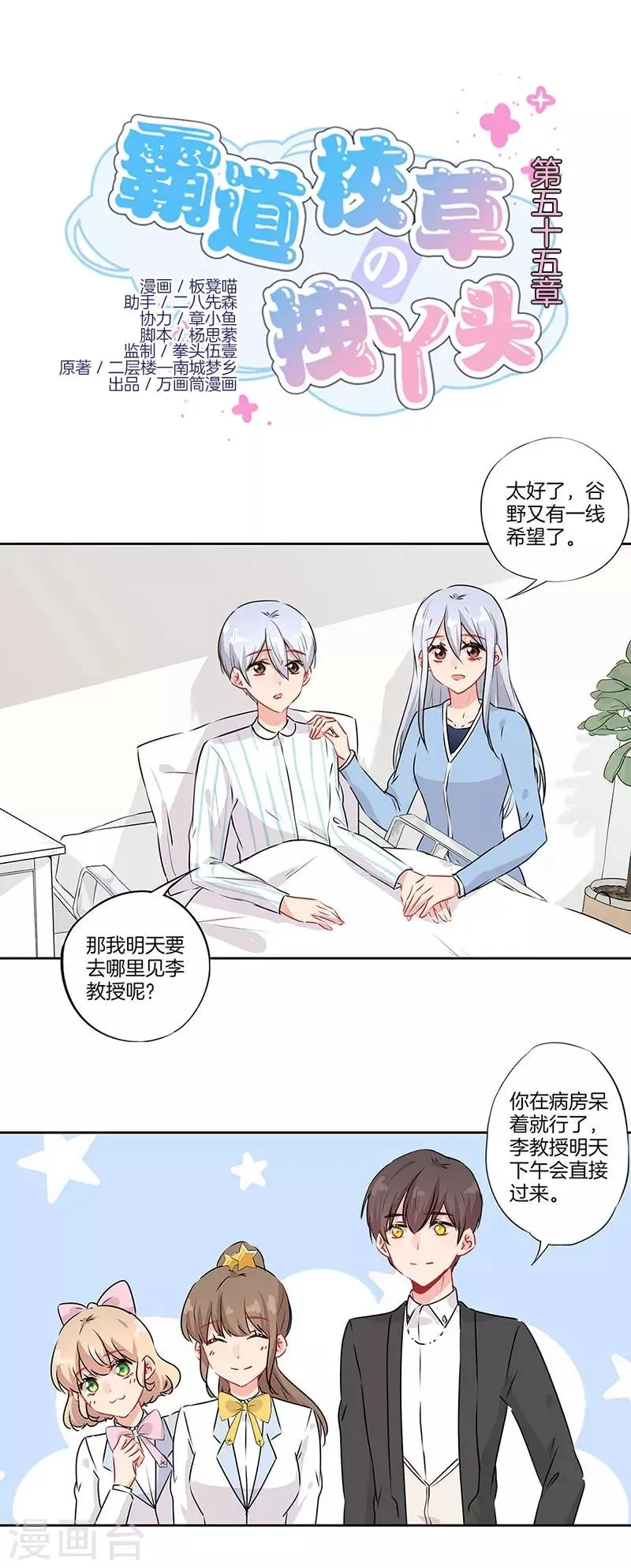 第55话 第1页