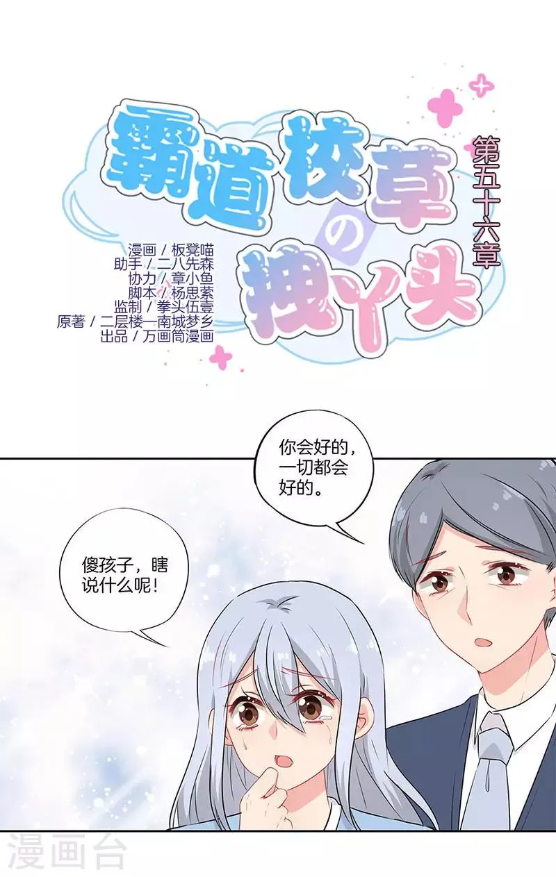 第56话 第1页