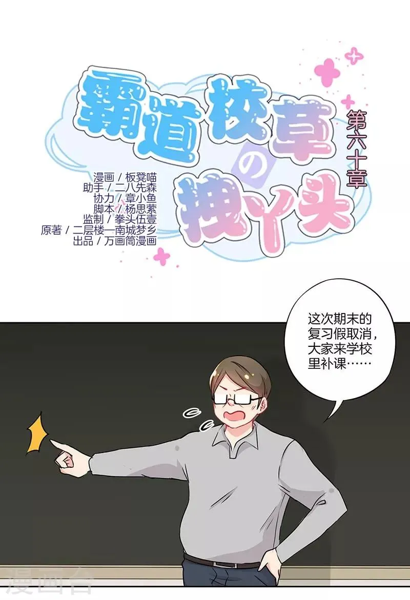 第60话 第1页