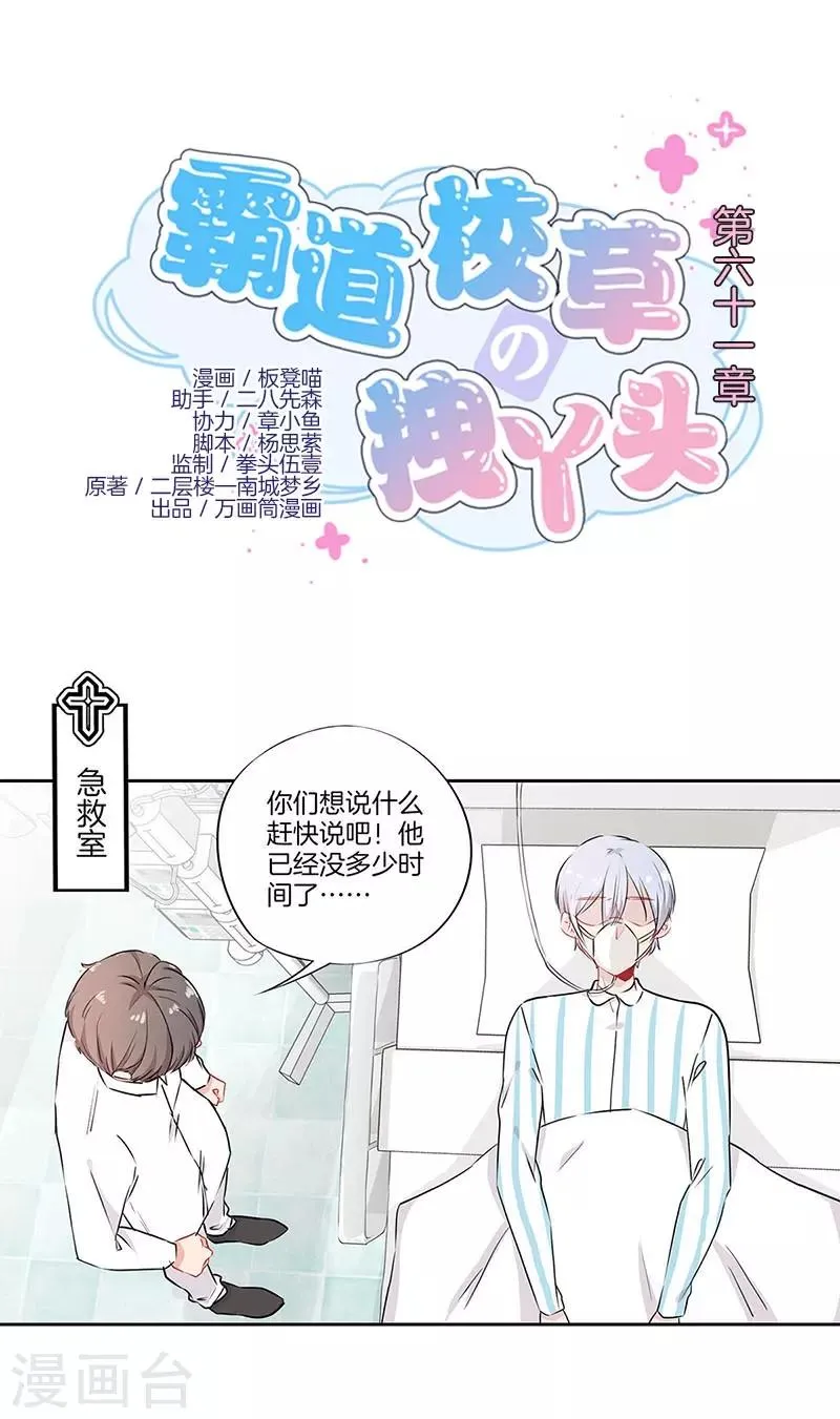 第61话 第1页