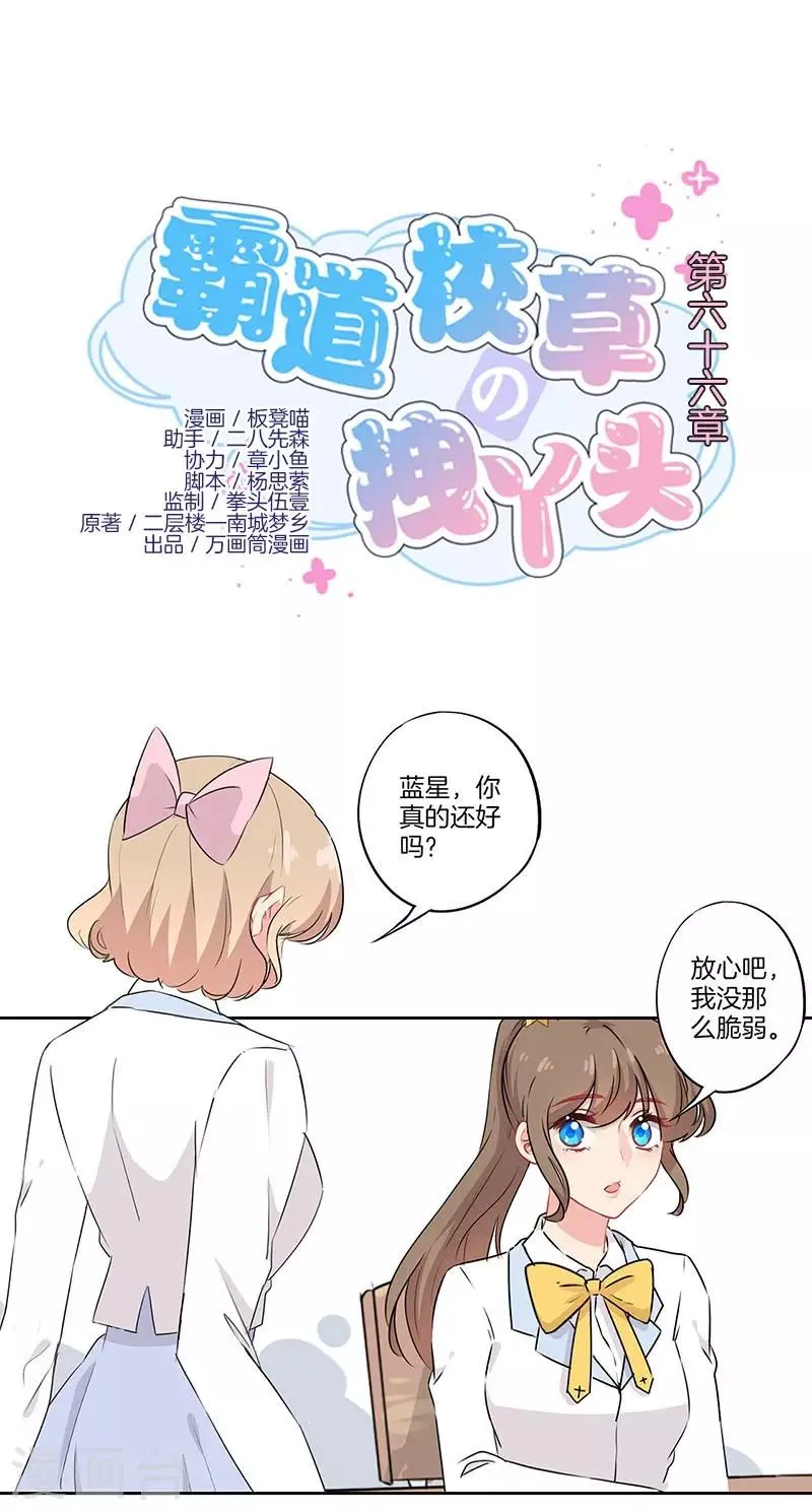 第66话 第1页