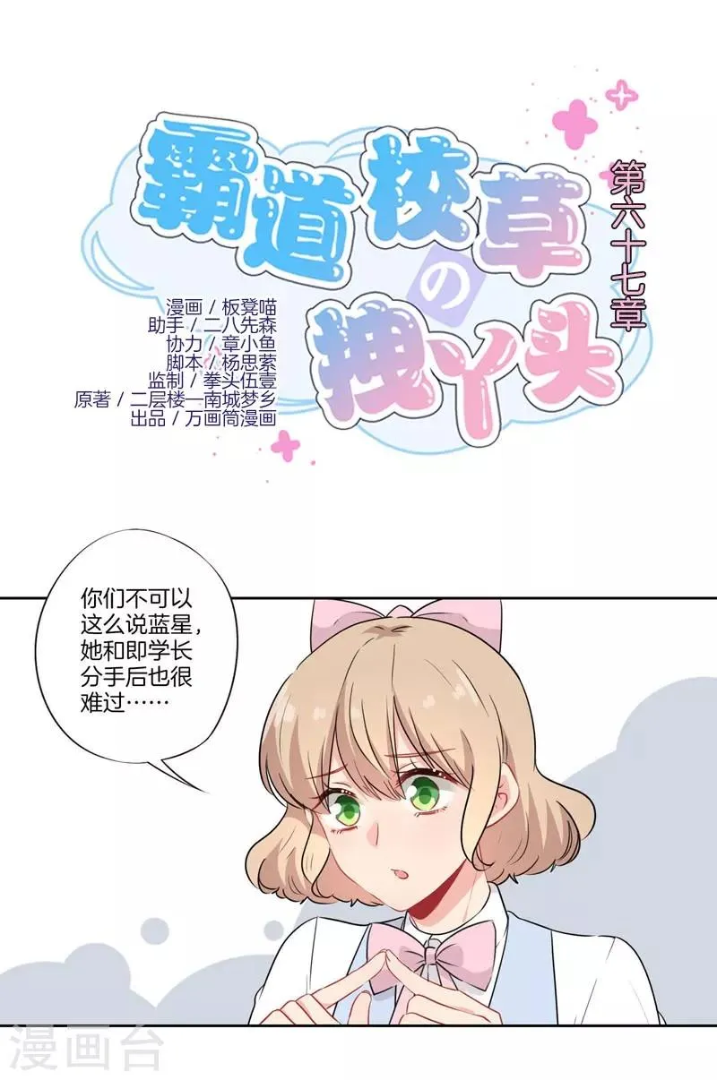 第67话 第1页