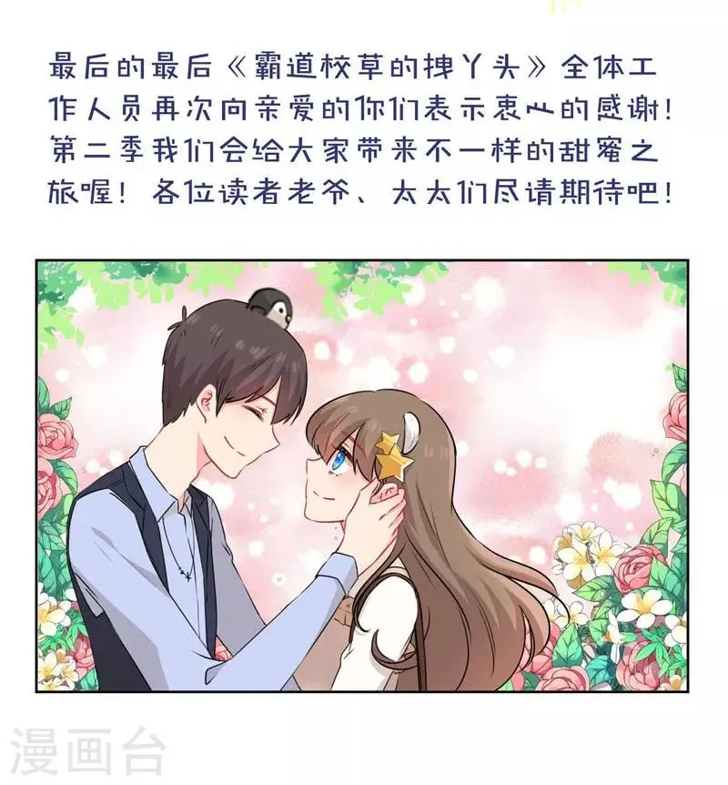 第一季最终话 第26页