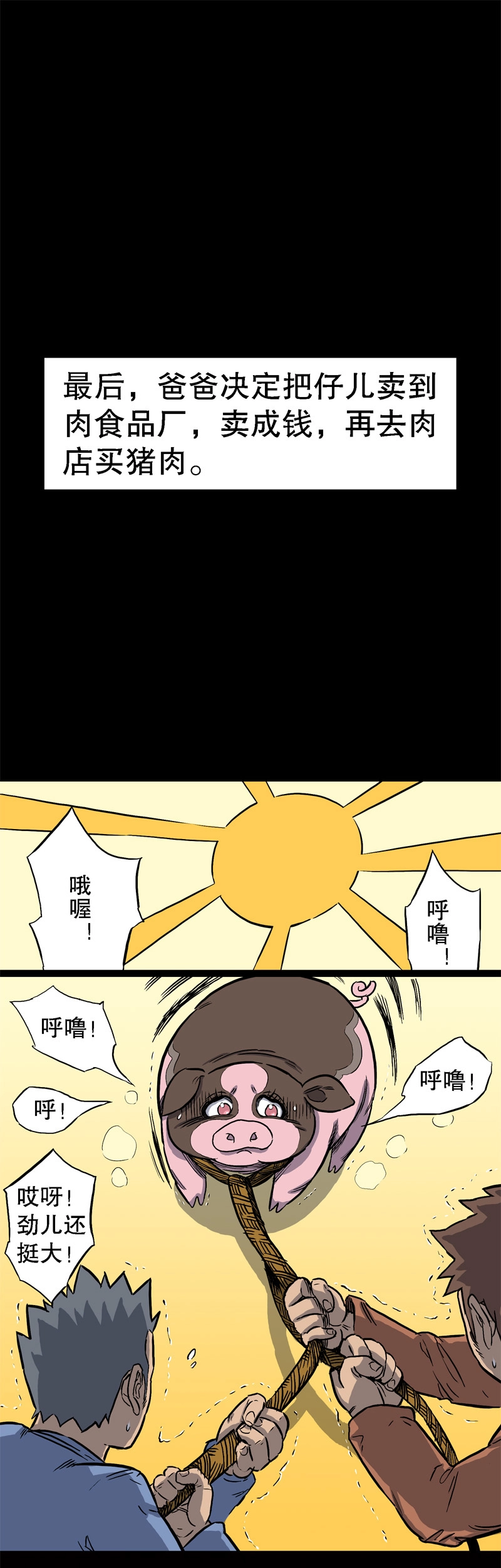 骗仔儿（下） 第1页