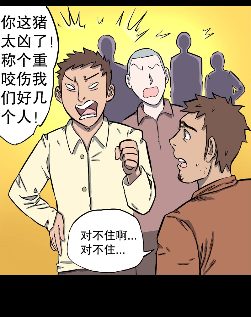 骗仔儿（下） 第10页