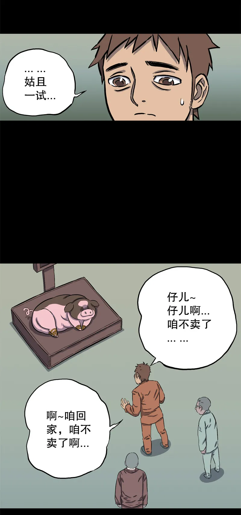 骗仔儿（下） 第18页
