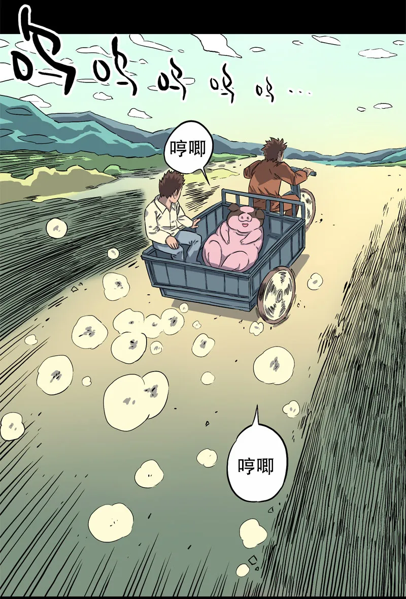 骗仔儿（下） 第23页