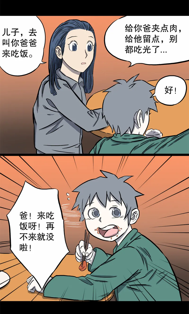 骗仔儿（下） 第27页