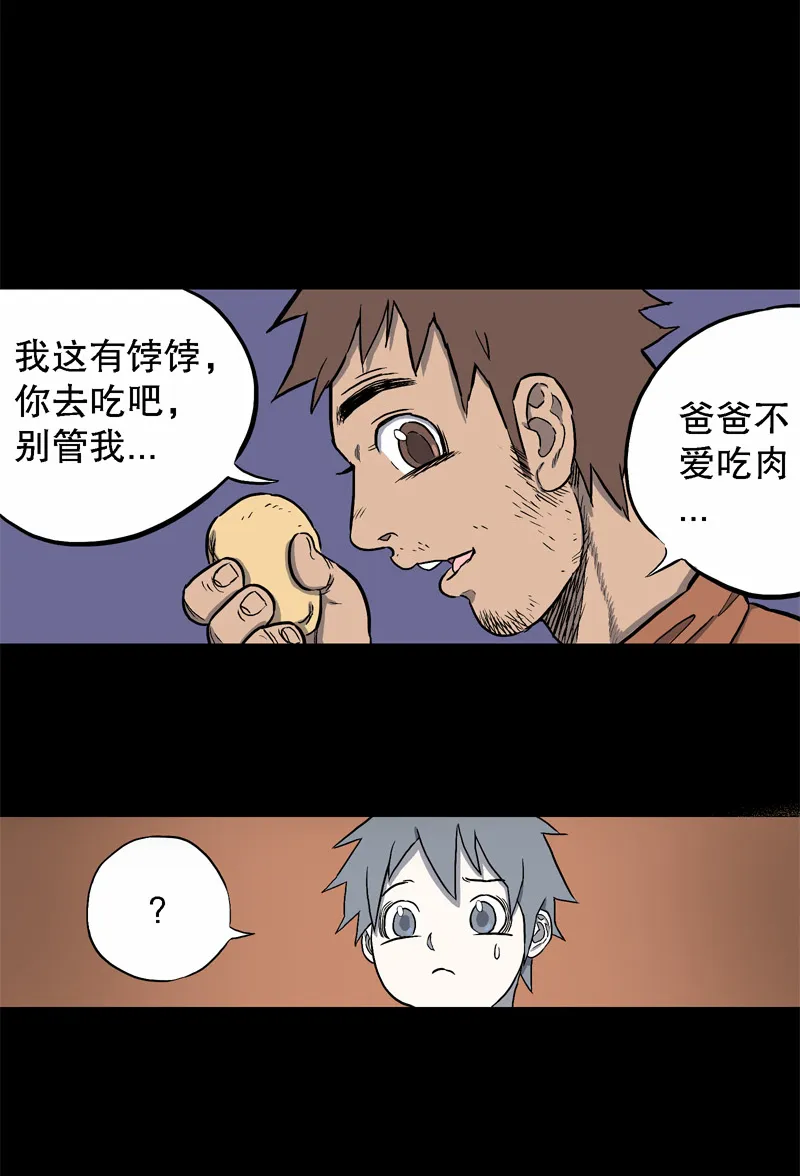 骗仔儿（下） 第29页