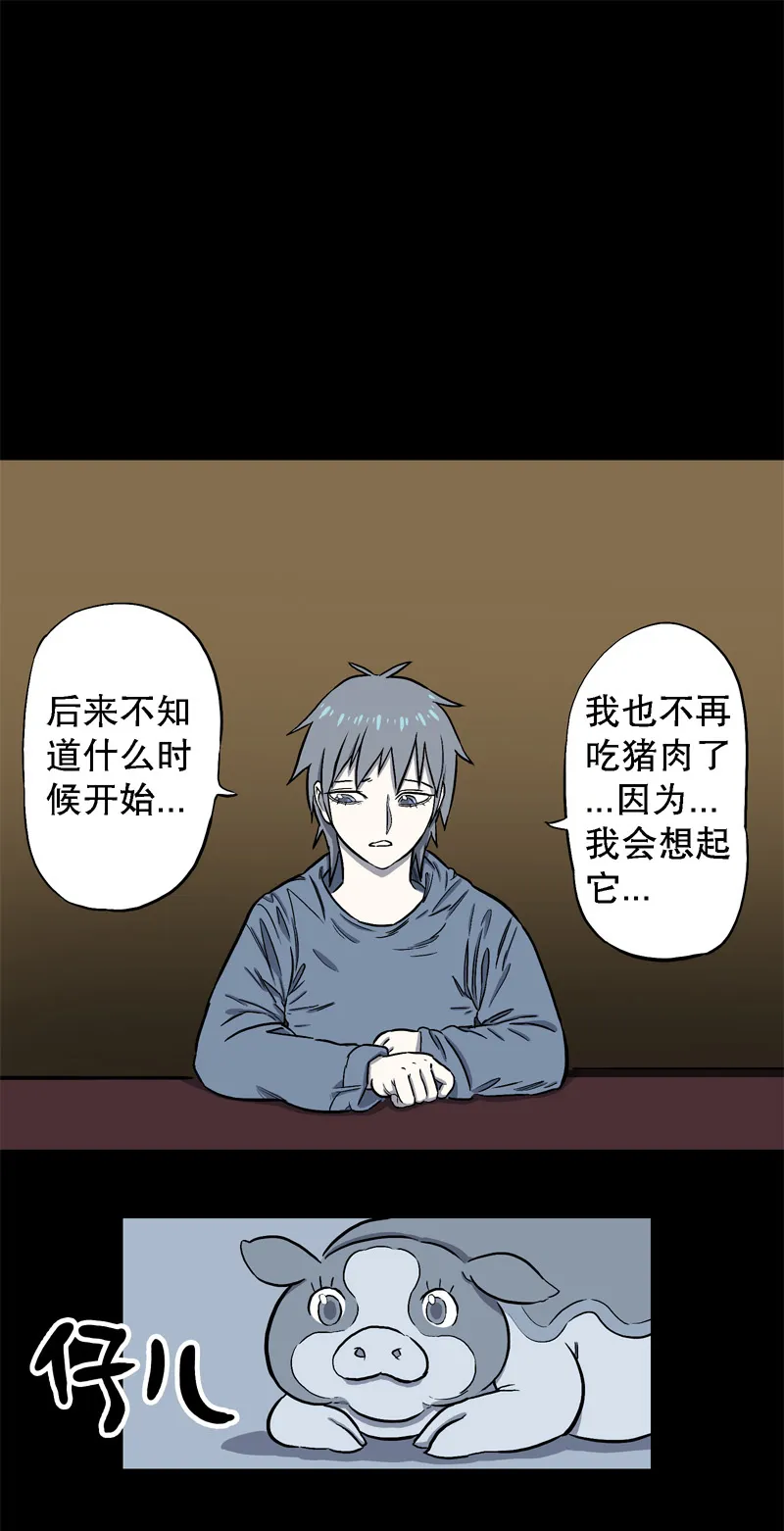 骗仔儿（下） 第31页