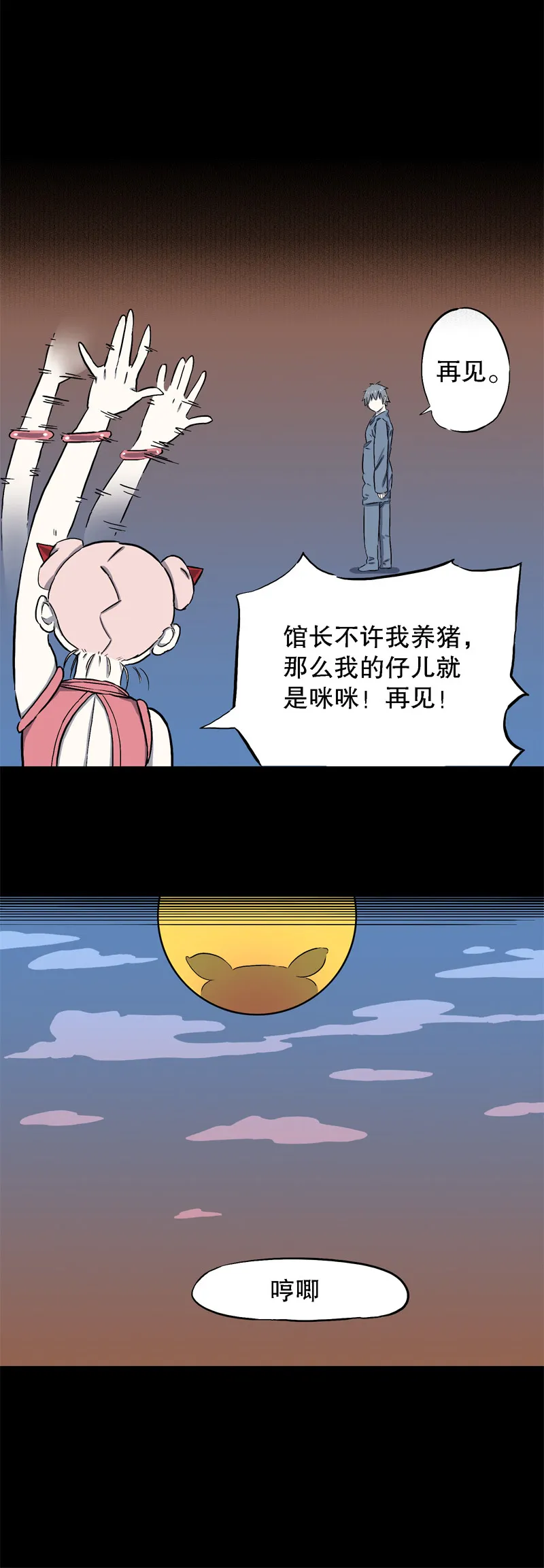 骗仔儿（下） 第34页