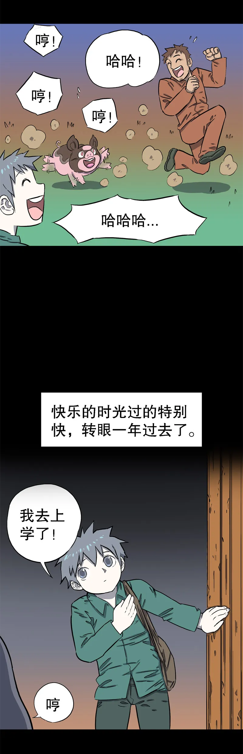 骗仔儿（上） 第18页