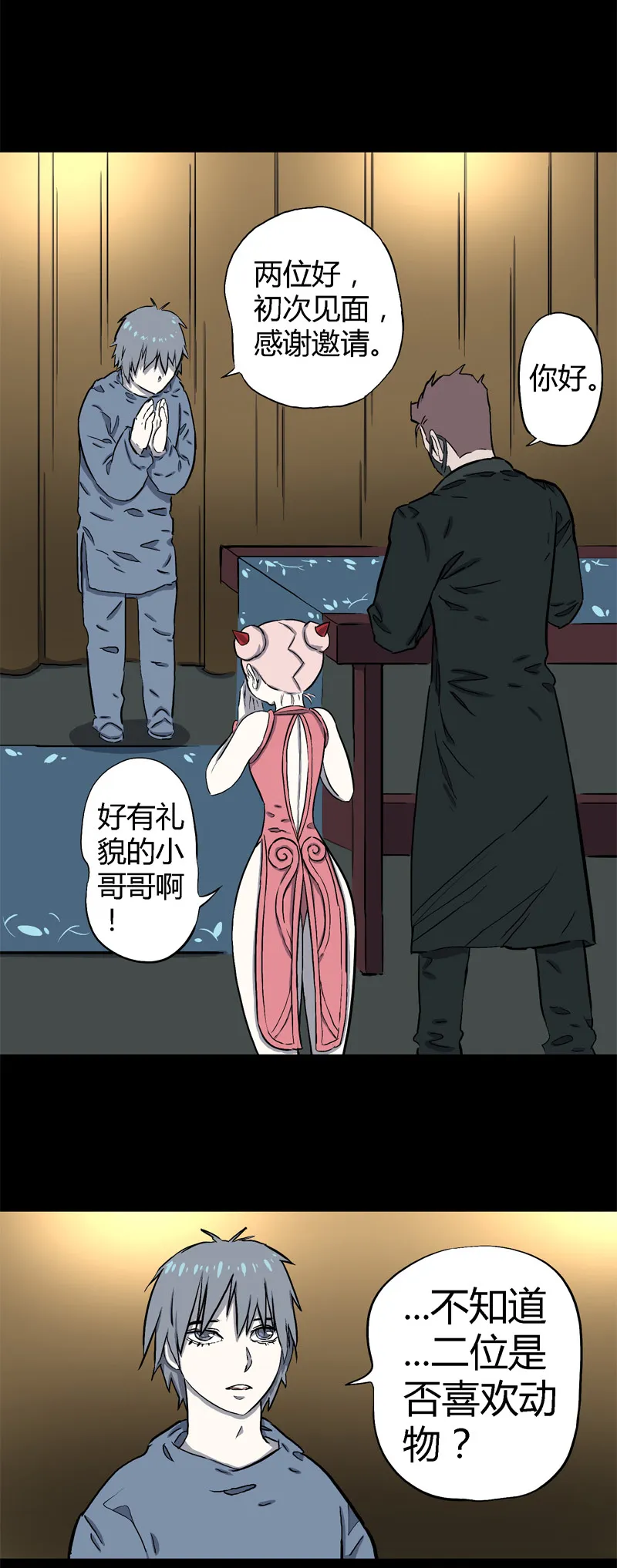 吃鳖 第2页