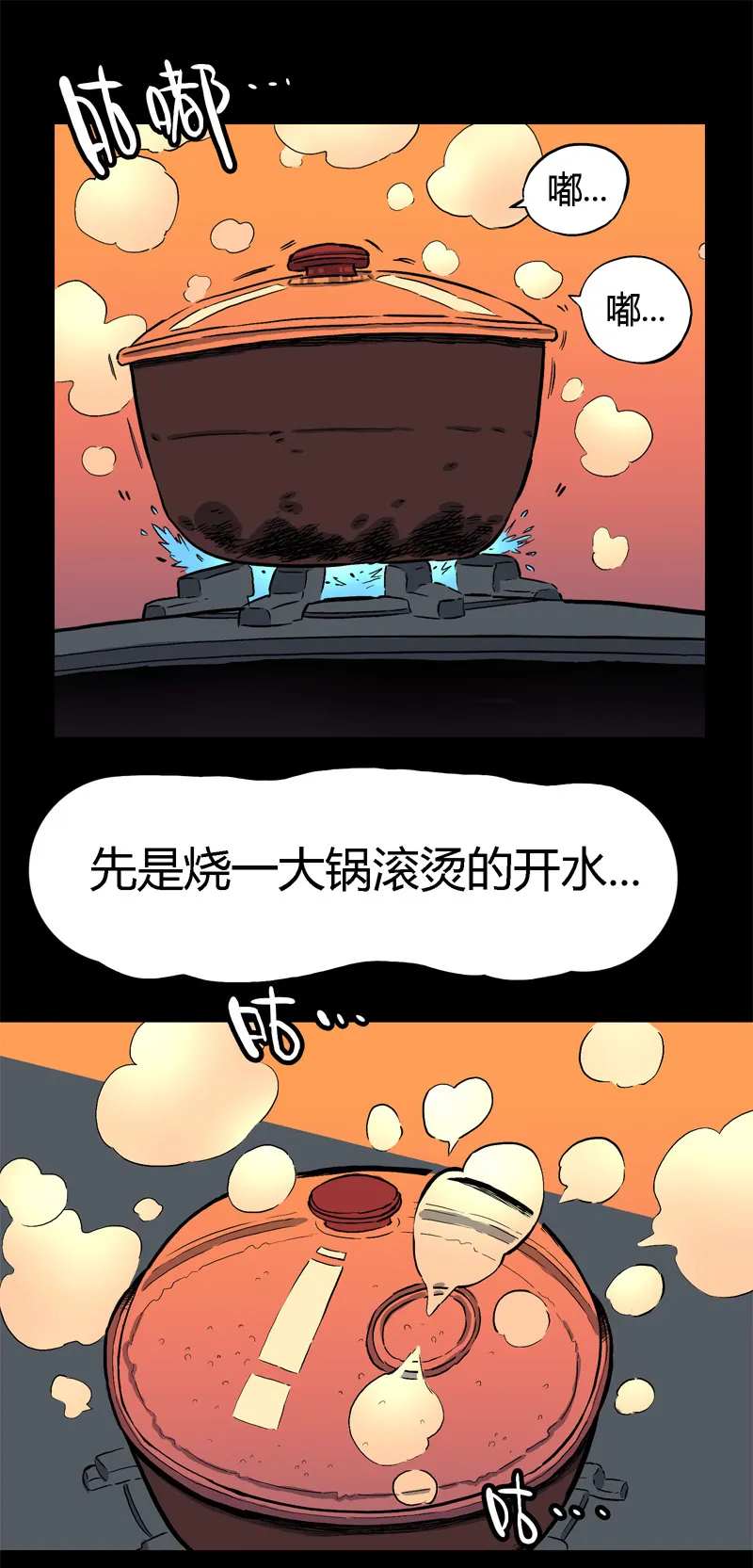 吃鳖 第7页