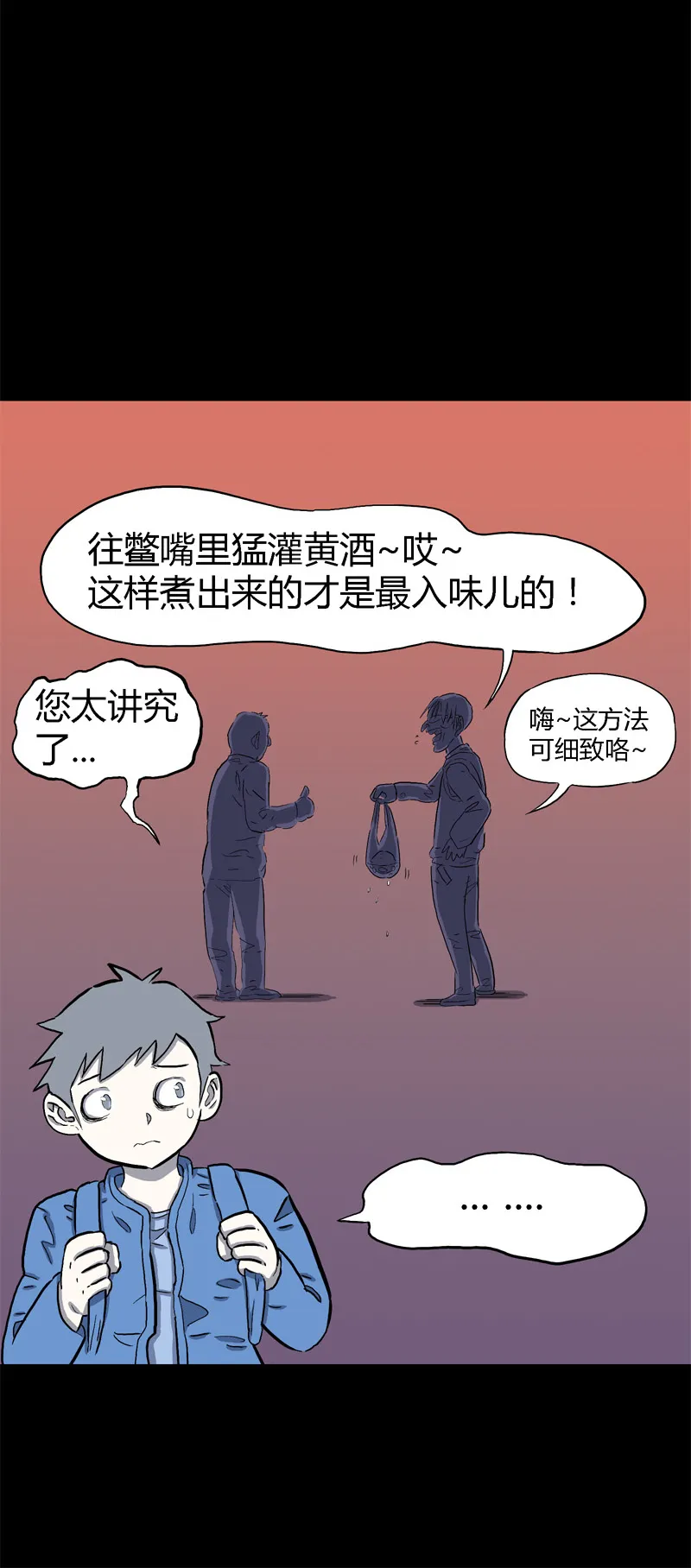 吃鳖 第12页
