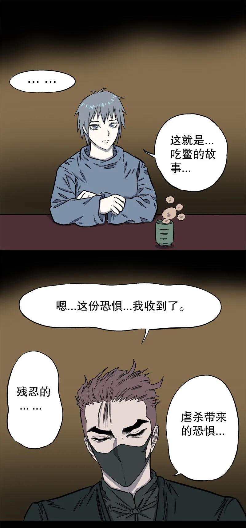 吃鳖 第29页