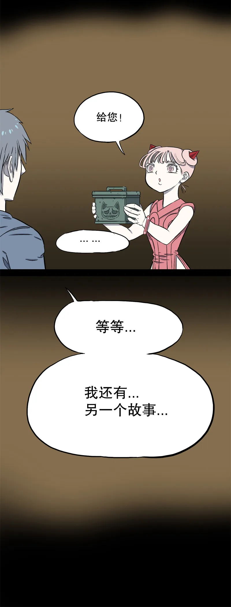 吃鳖 第30页