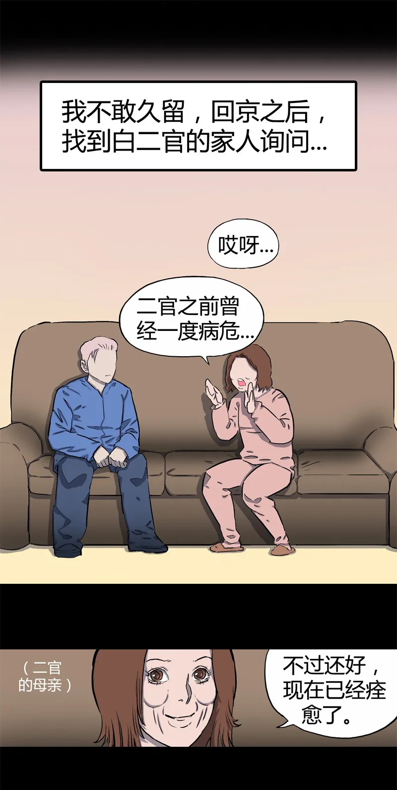 白二官（下） 第21页