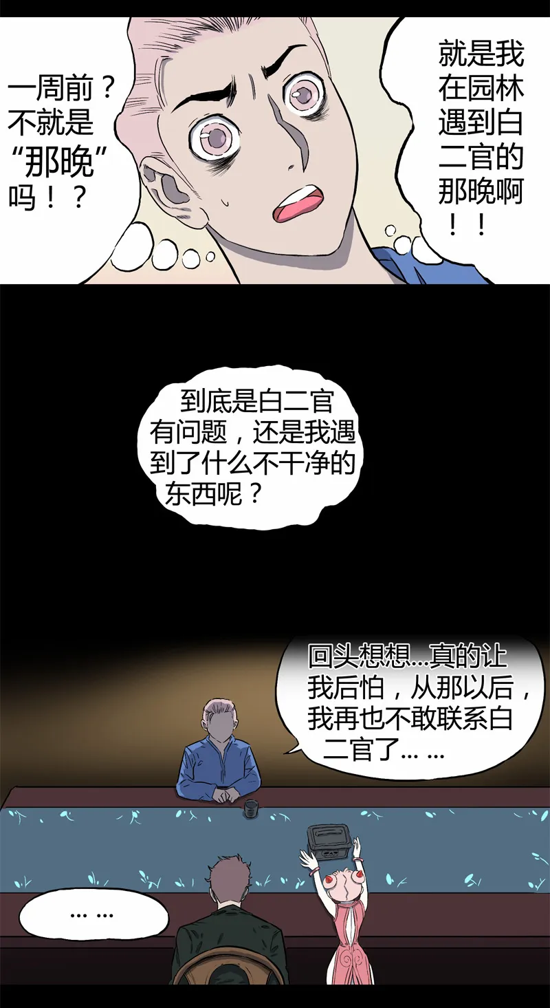 白二官（下） 第23页