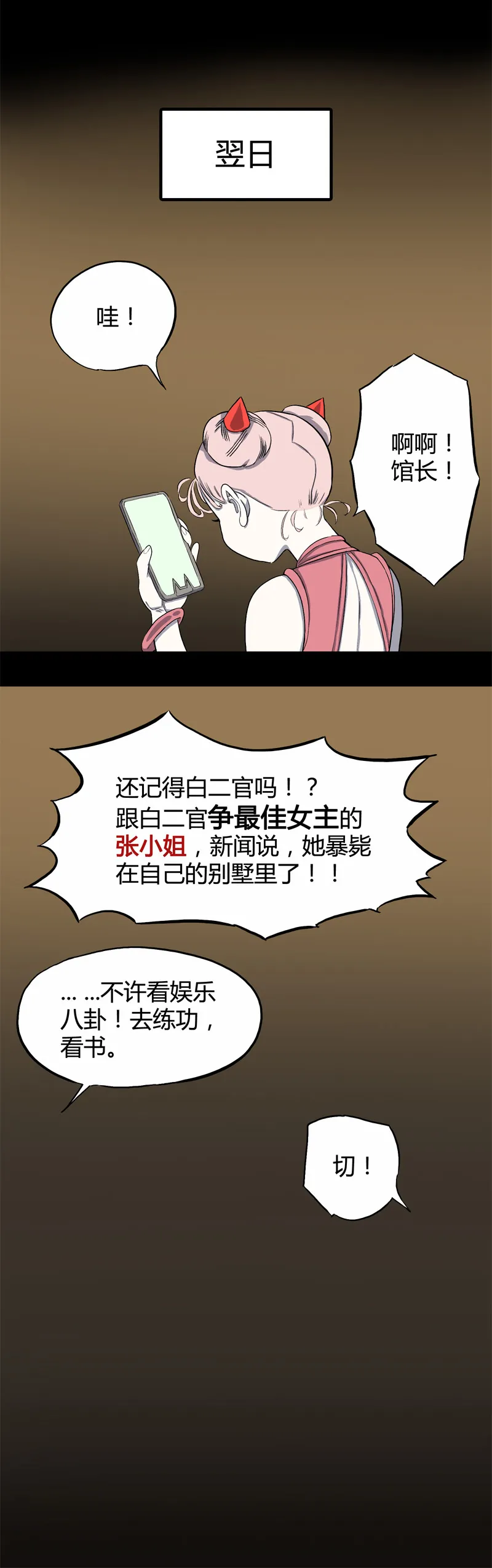 白二官（下） 第24页