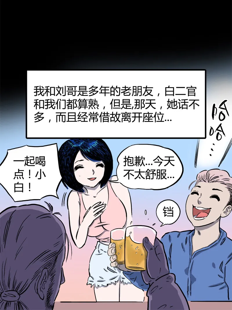 白二官（中） 第12页