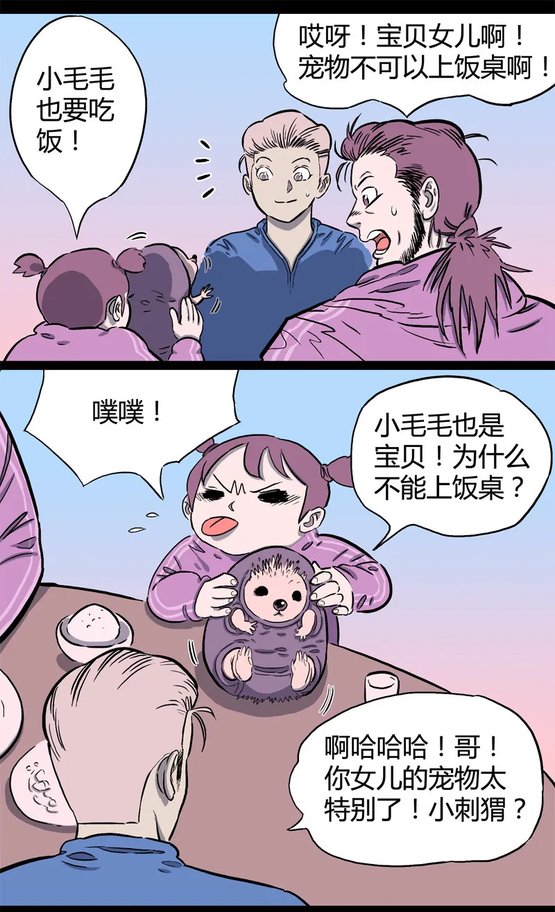 白二官（中） 第13页