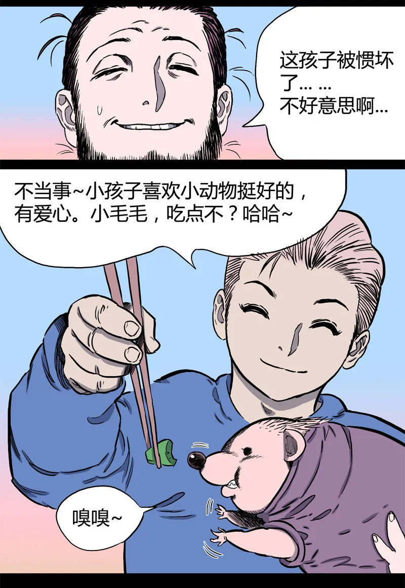 白二官（中） 第14页