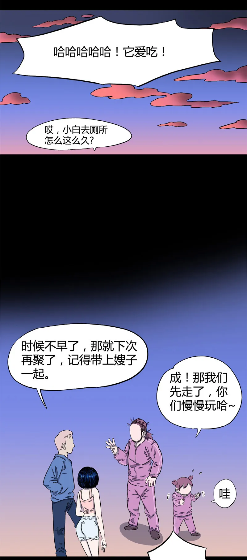 白二官（中） 第15页