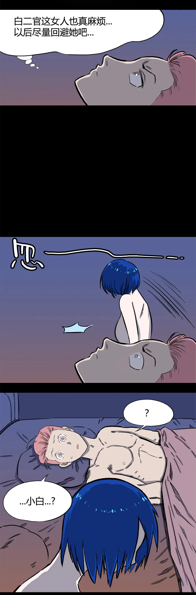 白二官（中） 第25页