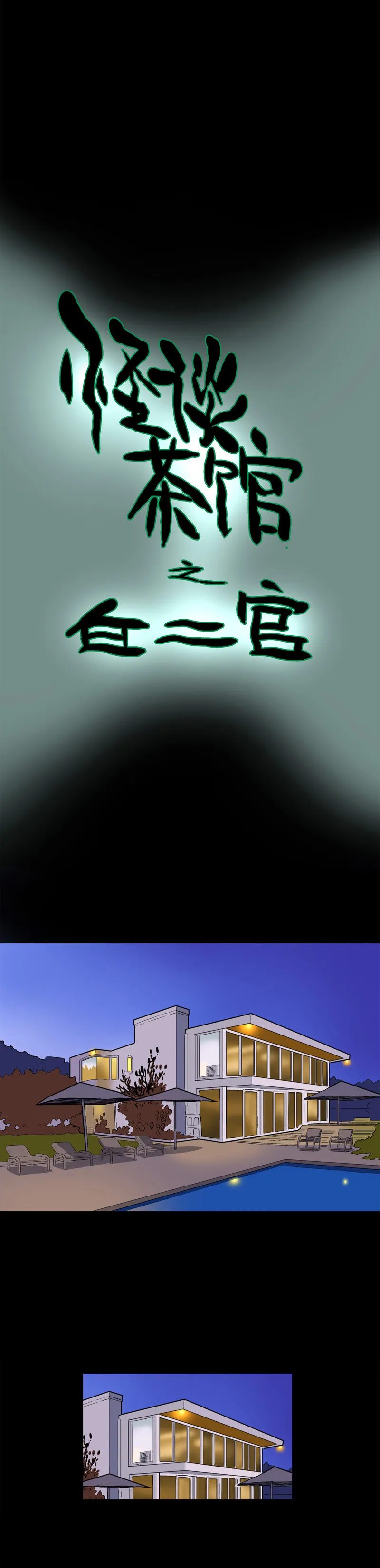 白二官（上） 第2页