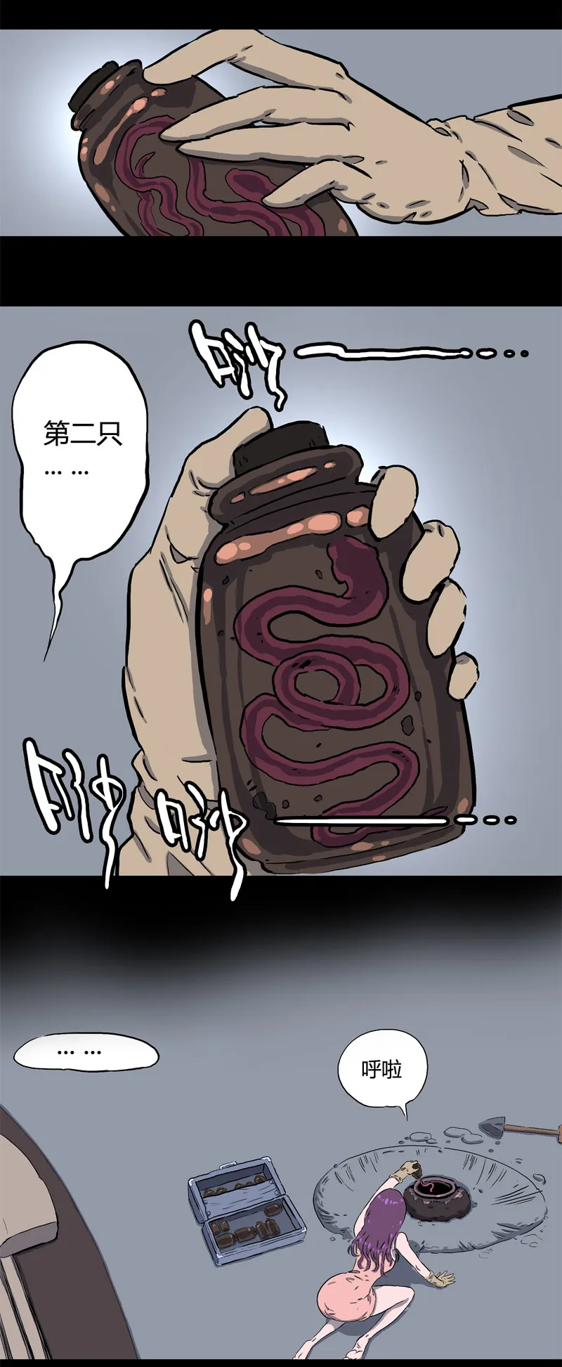 白二官（上） 第12页