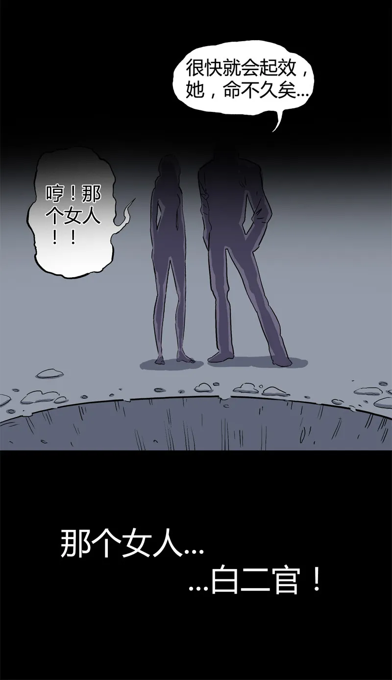 白二官（上） 第18页