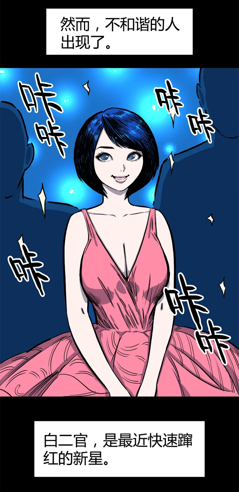 白二官（上） 第21页