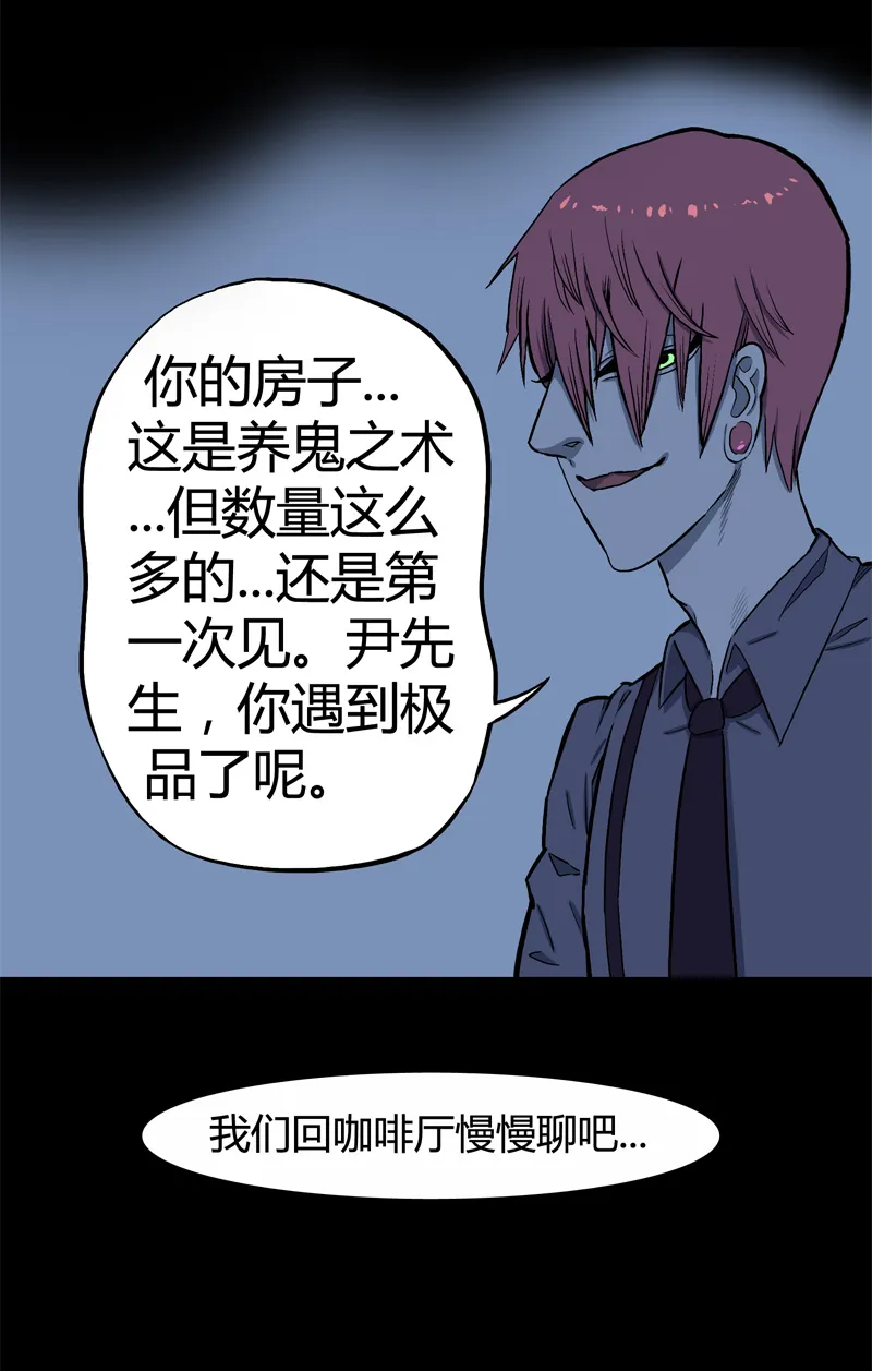 特别篇 房子（下） 第4页